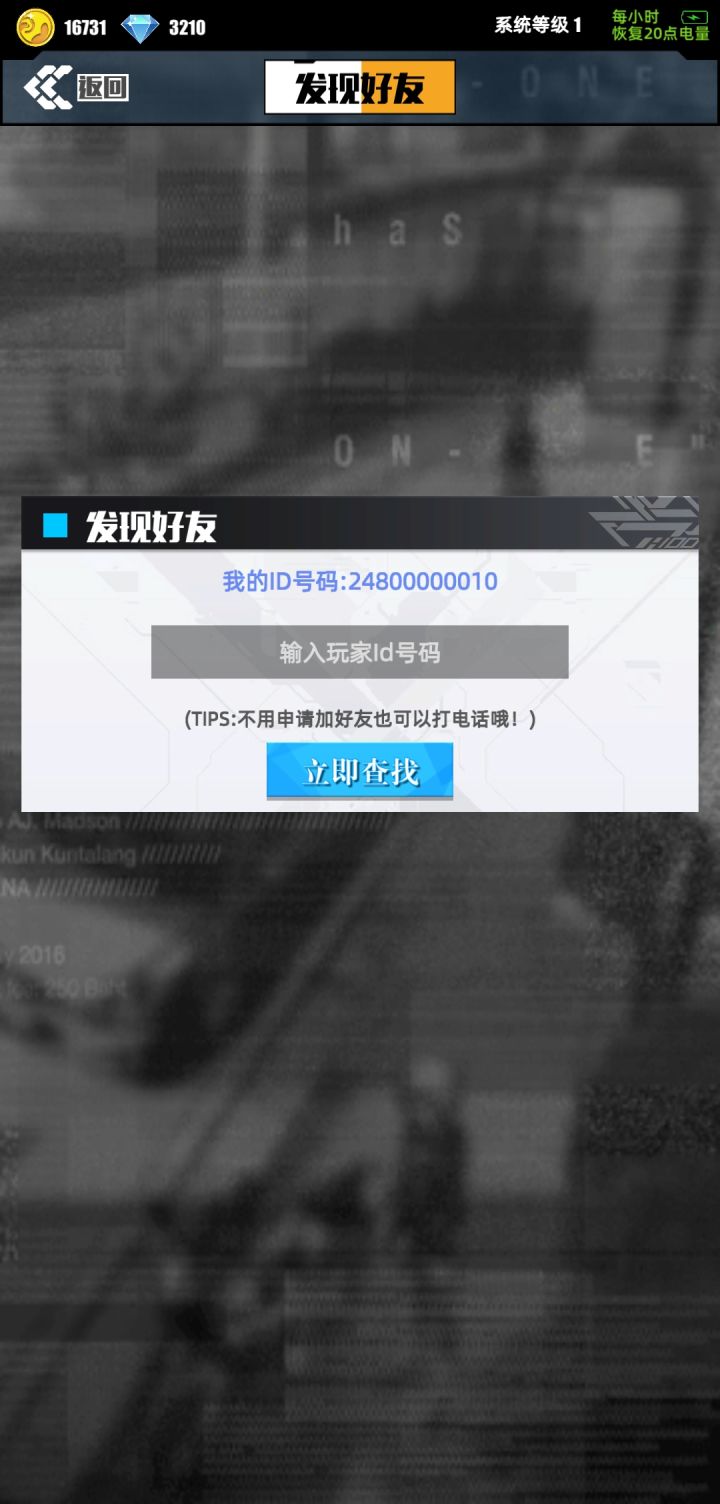 加好友截图