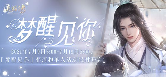 “祁清和·梦醒见你”动态花笺预览截图