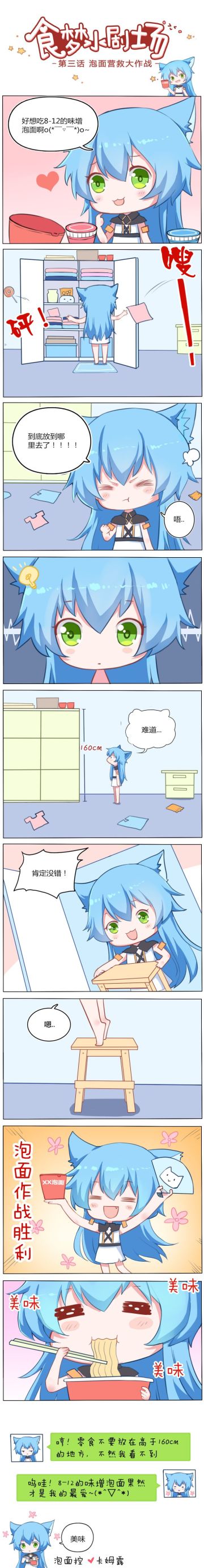 【食梦小剧场 】第三话丨泡面营救大作战！