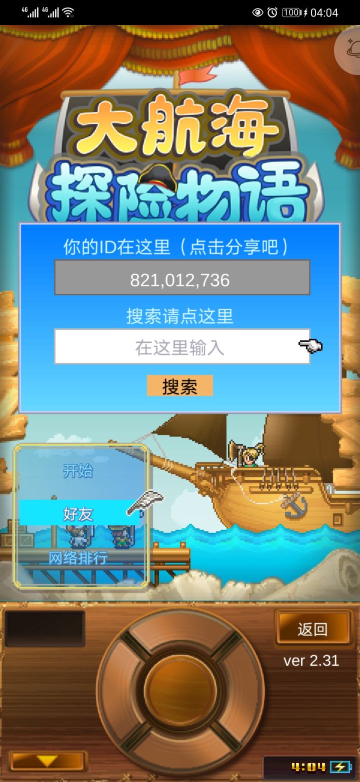加好友!截图