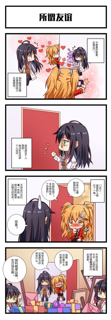 具现灵小剧场1——所谓友谊