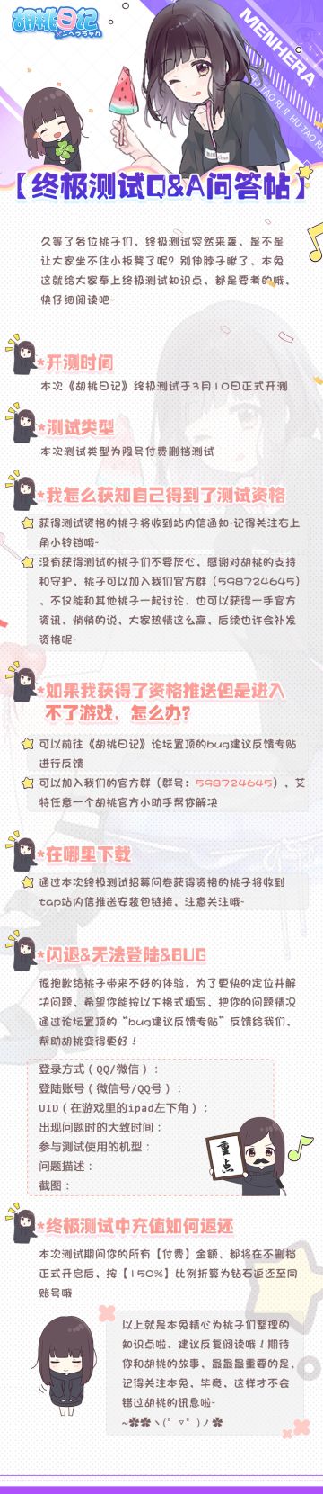 【终极Q&A问答帖】献上本兔终极测试笔记本，全是干货知识点~