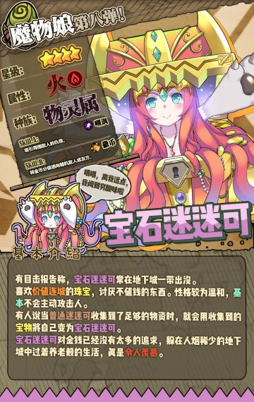 【魔物介绍第八弹】宝石迷迷可