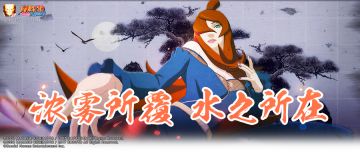 水影接力守护雾隐村的和平之路！