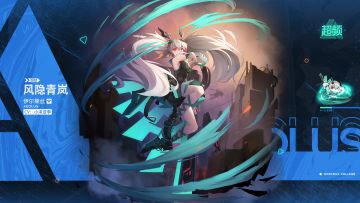 超频实验档案 | 风隐青岚-伊尔莱丝