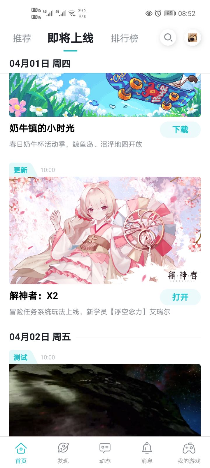 新学员是新神格吗?截图
