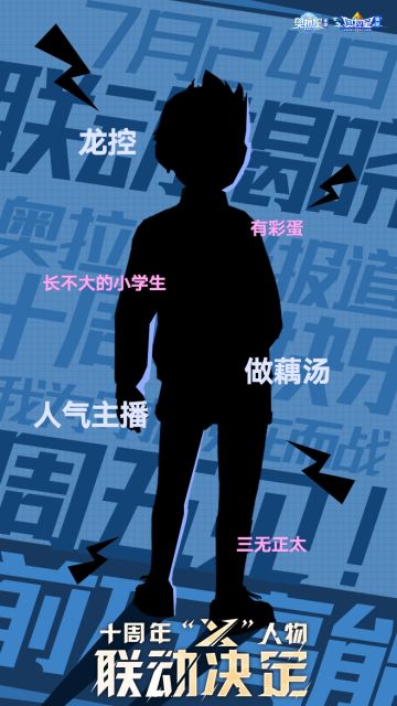 奥拉星神秘联动大爆料！！！