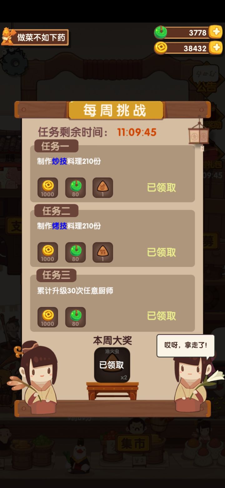 每周挑战截图