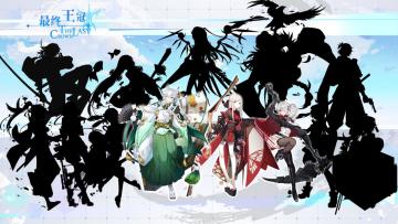 ☆秋季更新前瞻·其二新英雄篇☆