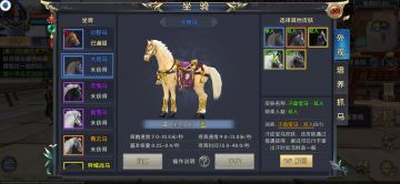 奇遇任务——永久汗血宝马获得攻略