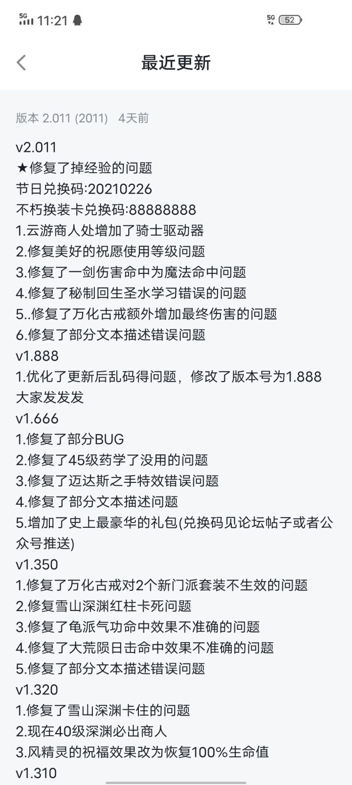 有没有人有掉经验那个版本啊截图