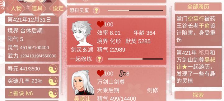剑灵!截图