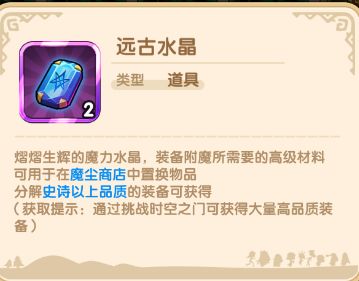 远古水晶如何白拿？《我叫MT：经典再现》白嫖攻略又来了截图