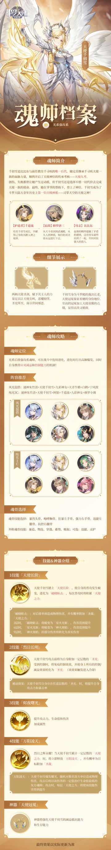 【魂师档案】天使千仞雪：孤独是神圣的指引，而神圣是回忆的终结。