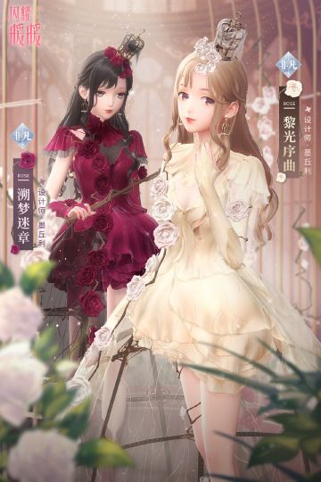 【预告】旋光舞会，聆听玫瑰的乐章