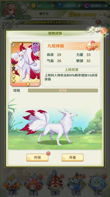 《风起苍岚》宠物介绍：九尾神狐（SR）