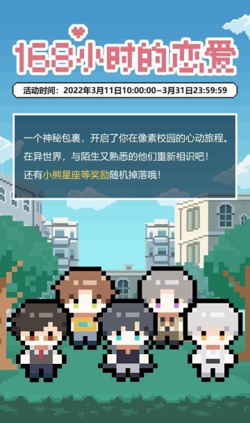 你的像素情缘 | 限时活动预告