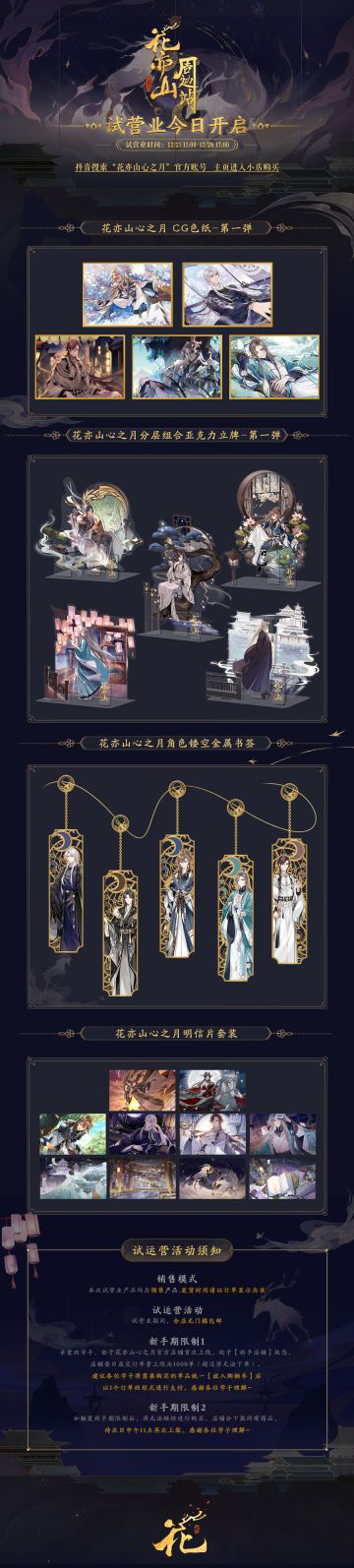 书院见闻 | 官方周边站试营业开启