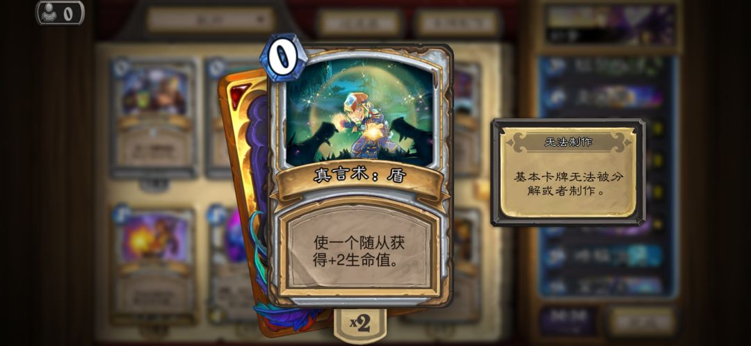 职业：牧师截图