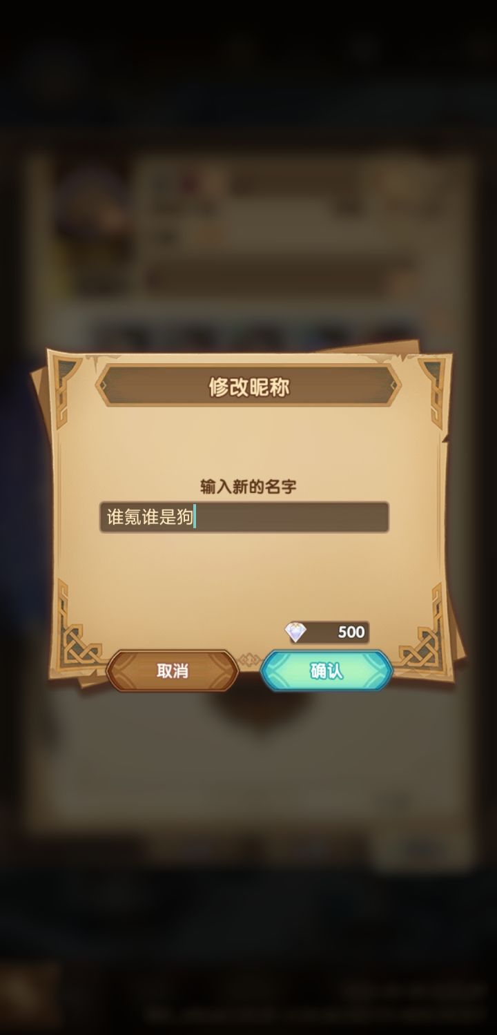 用lls送的500砖改个名截图