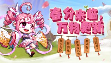 《萌将风云》2021年春分活动预告