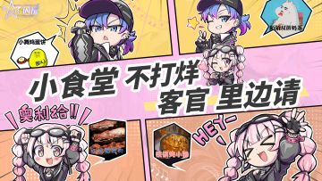 【已开奖】【双十一福利】闪耀食堂不打烊