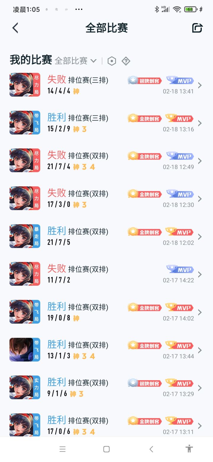 王者段左右找队友截图