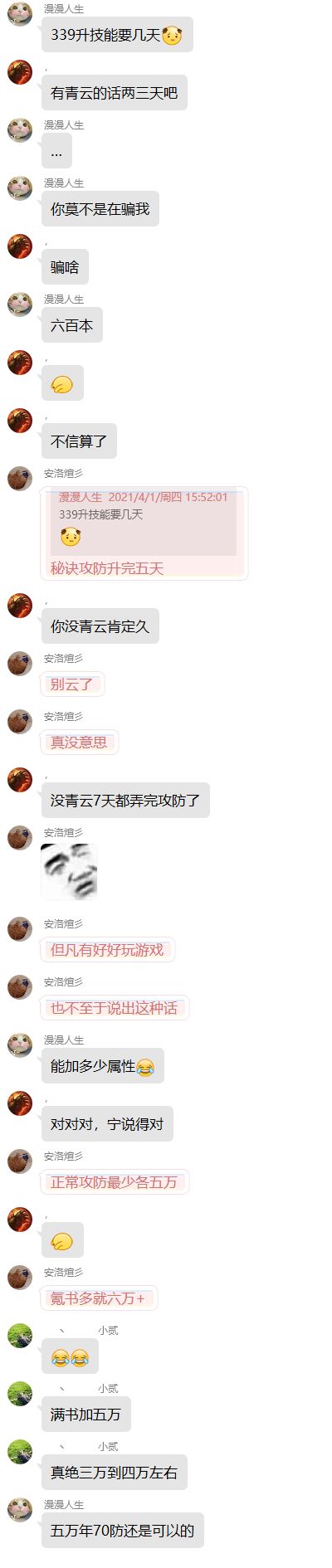 339升级时间和属性增加截图