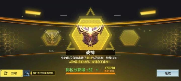 终于上战神了截图
