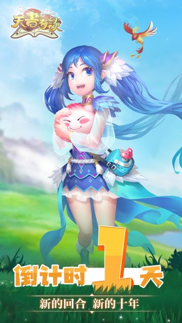 公测倒计时！《天书奇谈》12.20开启预下载