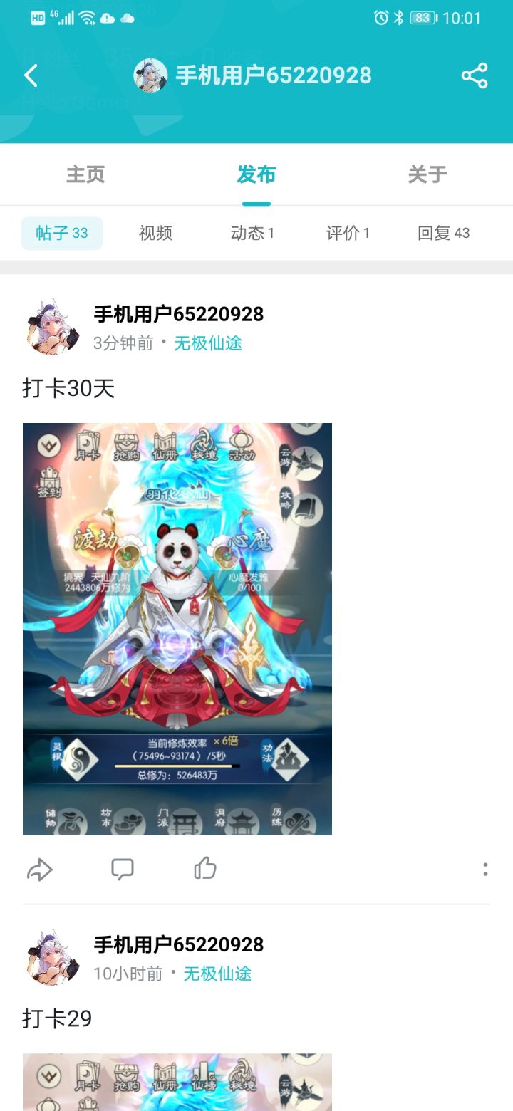 满月发帖成就GET截图