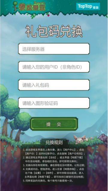 向导的礼包兑换指南