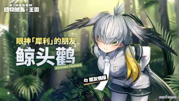 朋友情报丨眼神「犀利」的朋友-鲸头鹳