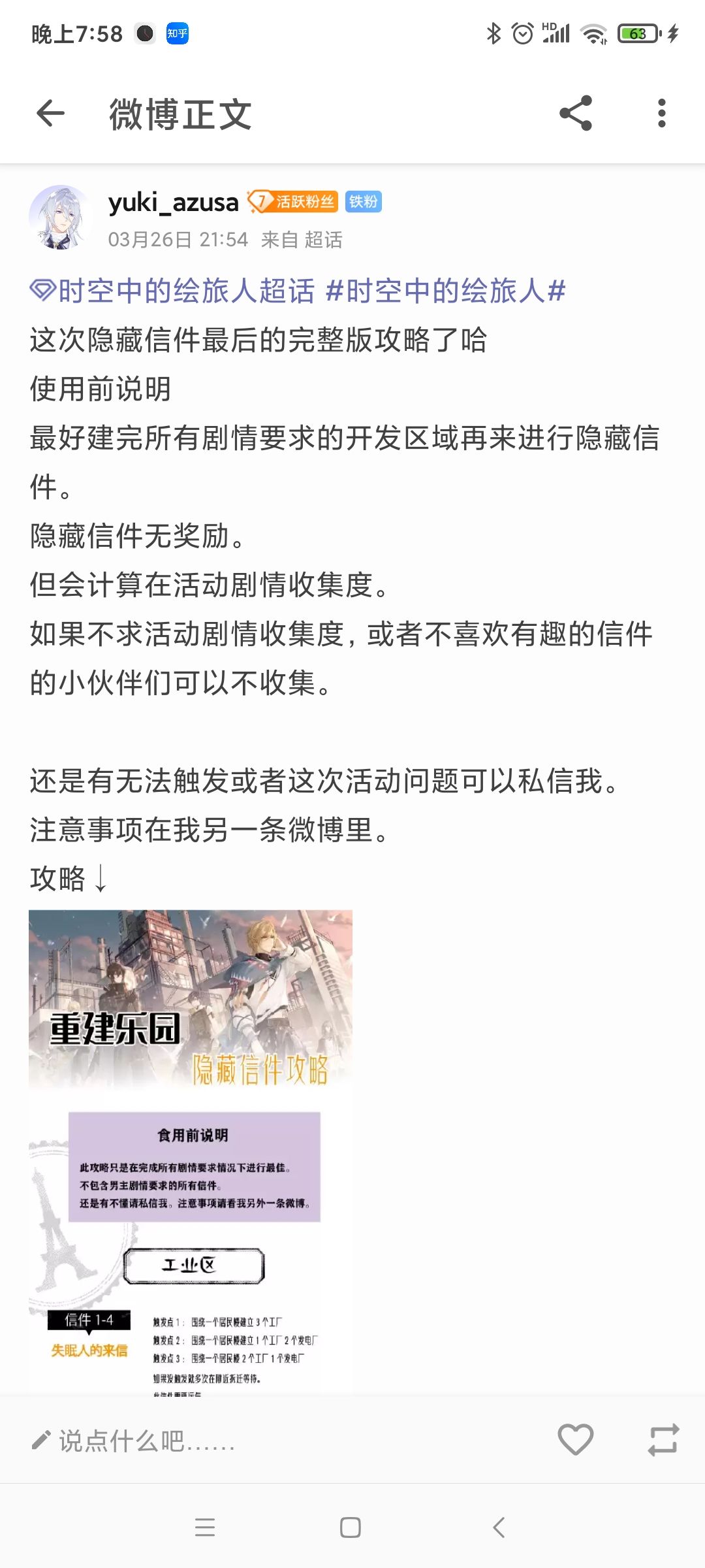 超话搬运，信件攻略（作者见图）截图