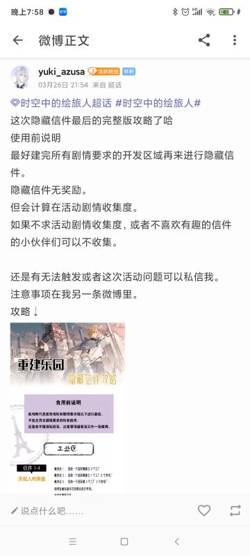 超话搬运，信件攻略（作者见图）