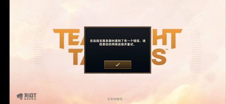 连接不上服务器截图
