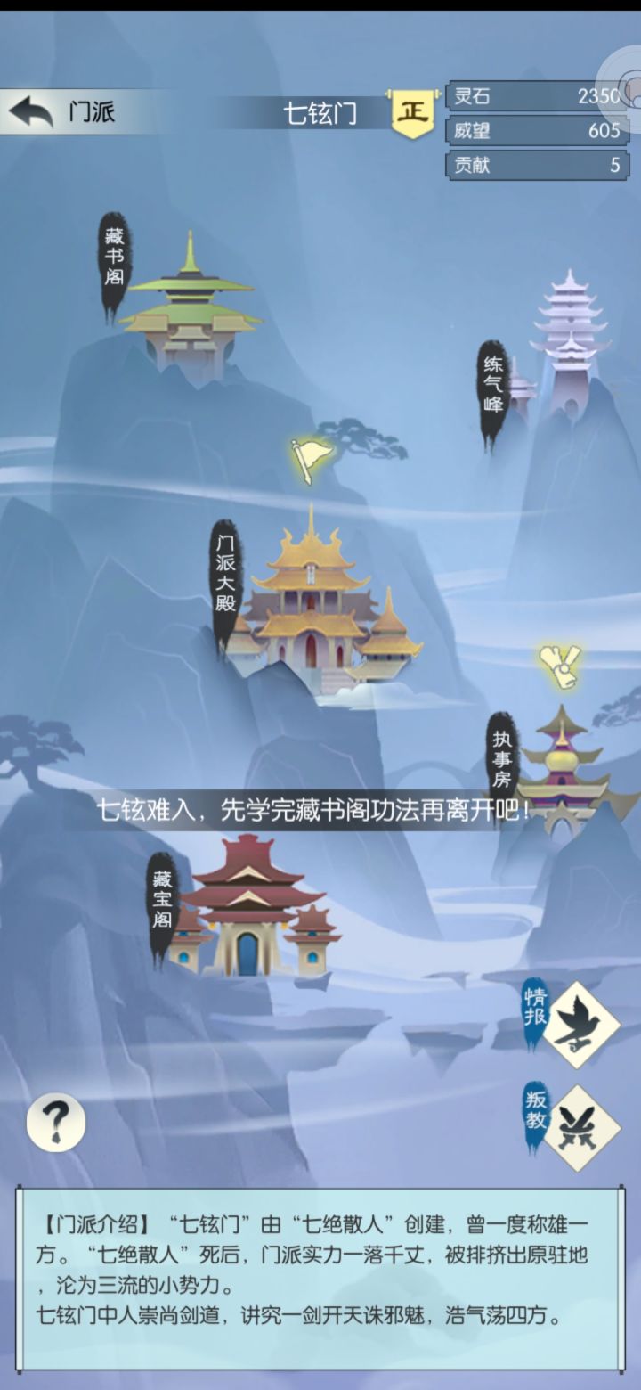 求问第一天怎么叛教截图