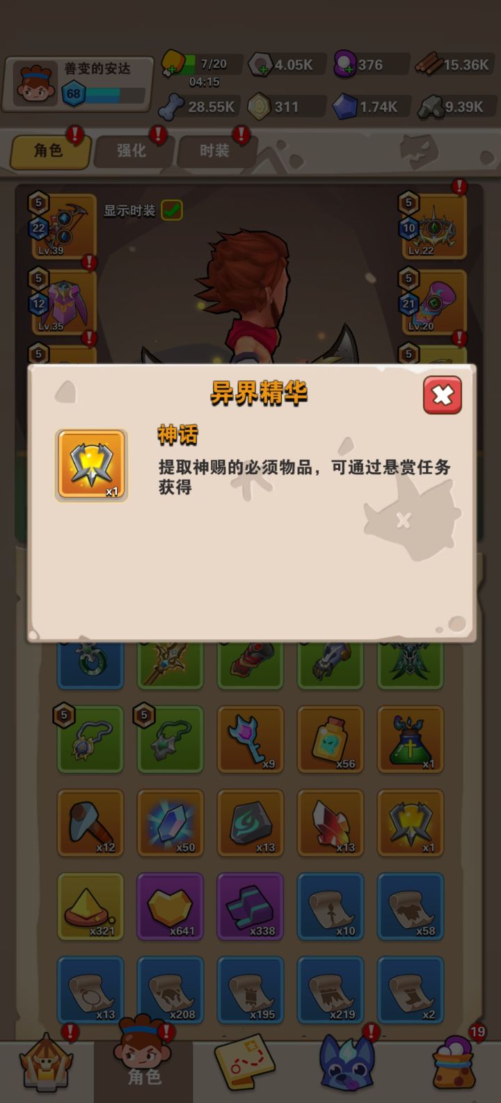 异界精华截图
