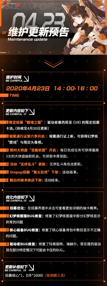 【更新预告】4月23日更新预告