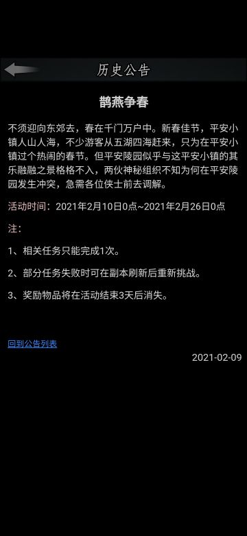 鹊燕争春任务攻略