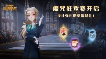 （已开奖）【福灵剂】新玩法魔咒狂欢赛来袭，设计强化勋章赢好礼！