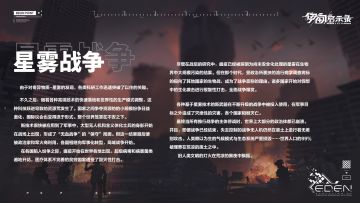 【伊甸档案—星雾战争】