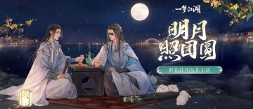 更新公告丨中秋活动盛大开启！衣锦宴行首套稀世时装绝美登场！