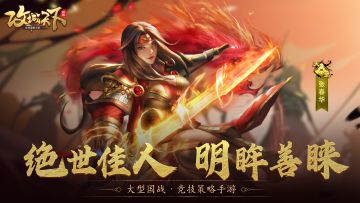 将相评丨司马懿贤内助！张春华技能解析＆搭配推荐