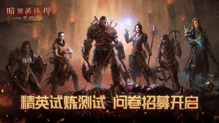 《暗黑破坏神：不朽》制作人的一封信截图