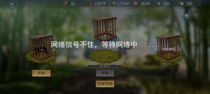 网络中断截图