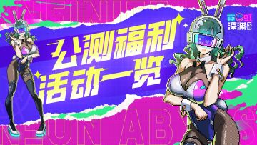 【福利合集】游戏内&TapTap福利活动一网打尽！