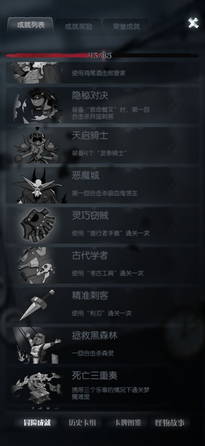 为什么我用考古工具通关了，成就却没有解锁？截图