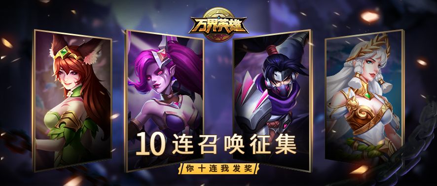 十连活动进行中.......截图