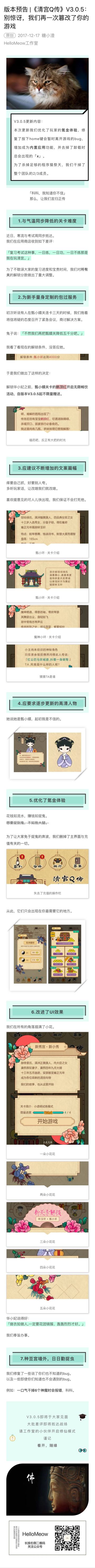 版本预告 |《清宫Q传》V3.0.5：别惊讶，我们再一次篡改了你的游戏